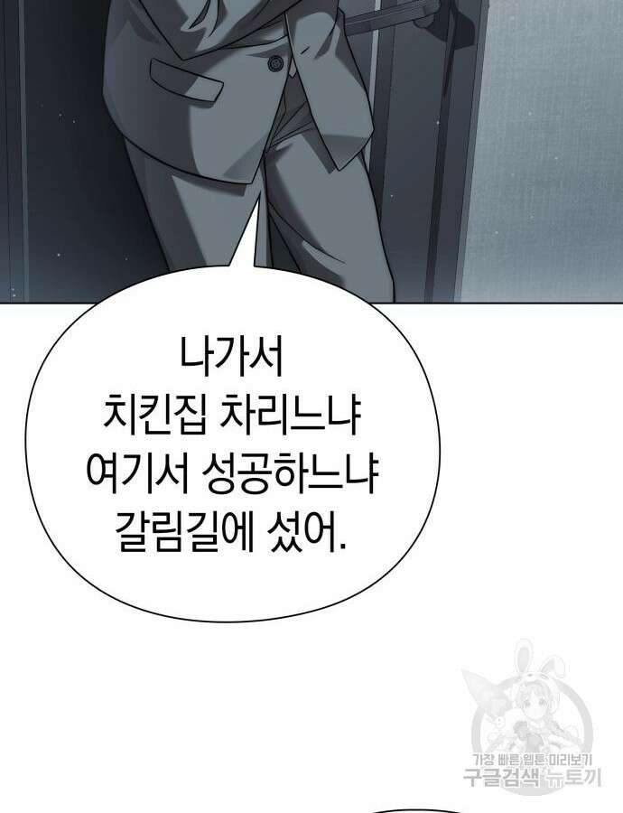 운명을 보는 회사원 49화 28