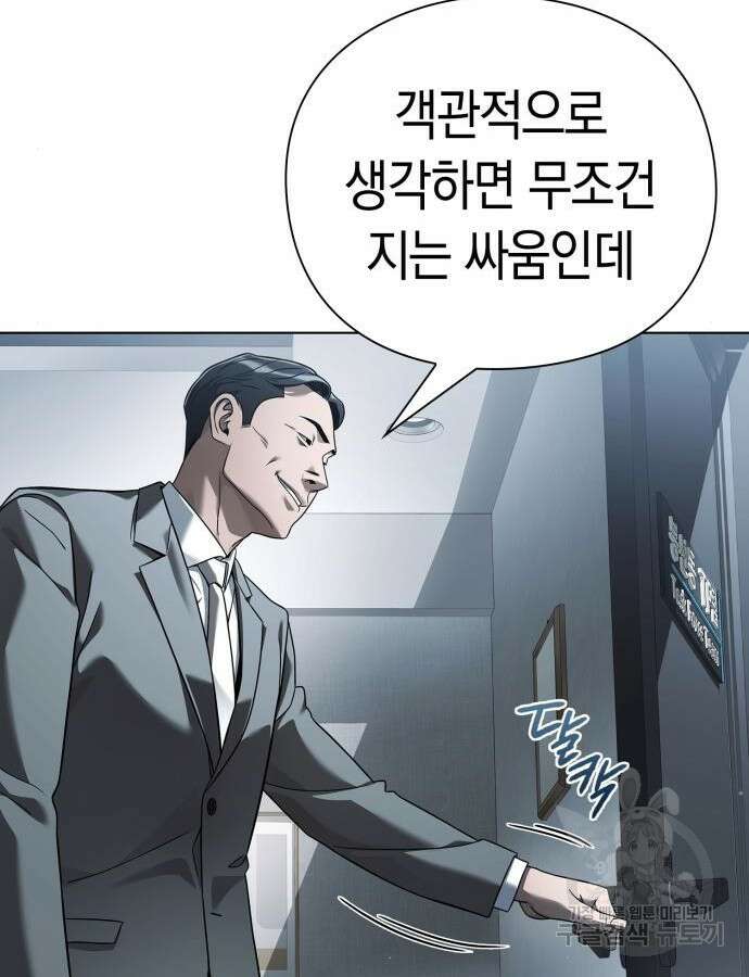 운명을 보는 회사원 49화 29