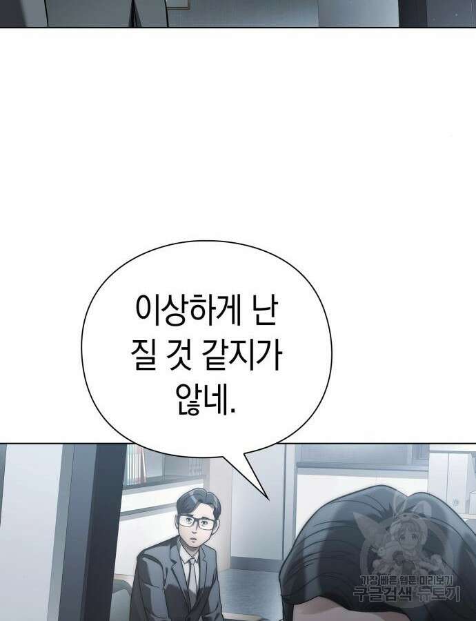 운명을 보는 회사원 49화 30