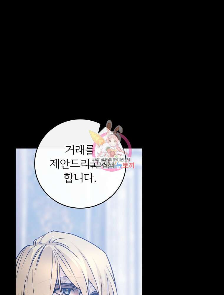 능력 있는 시녀님 73화 1
