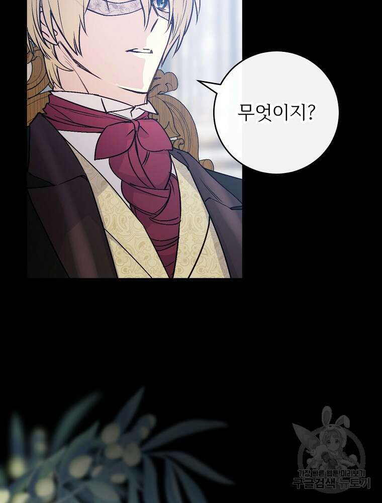 능력 있는 시녀님 73화 2