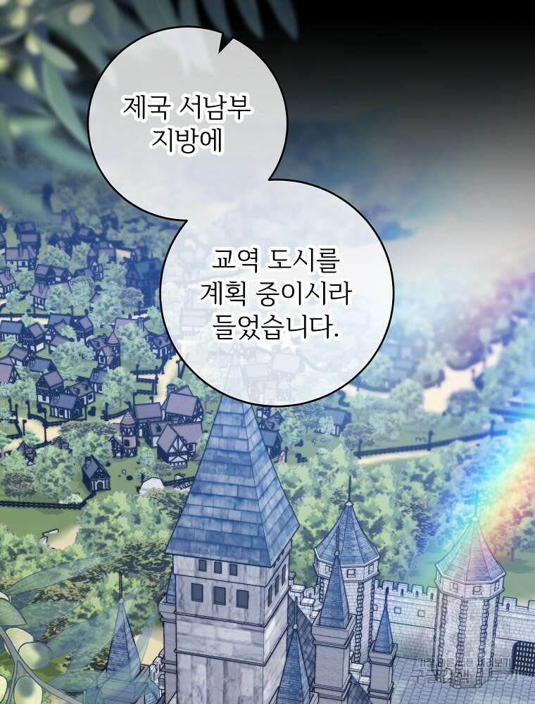 능력 있는 시녀님 73화 3