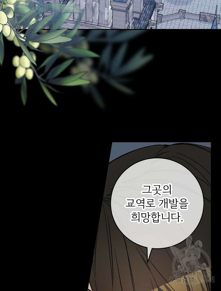 능력 있는 시녀님 73화 4