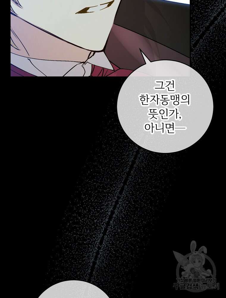 능력 있는 시녀님 73화 7