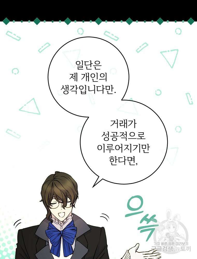 능력 있는 시녀님 73화 9