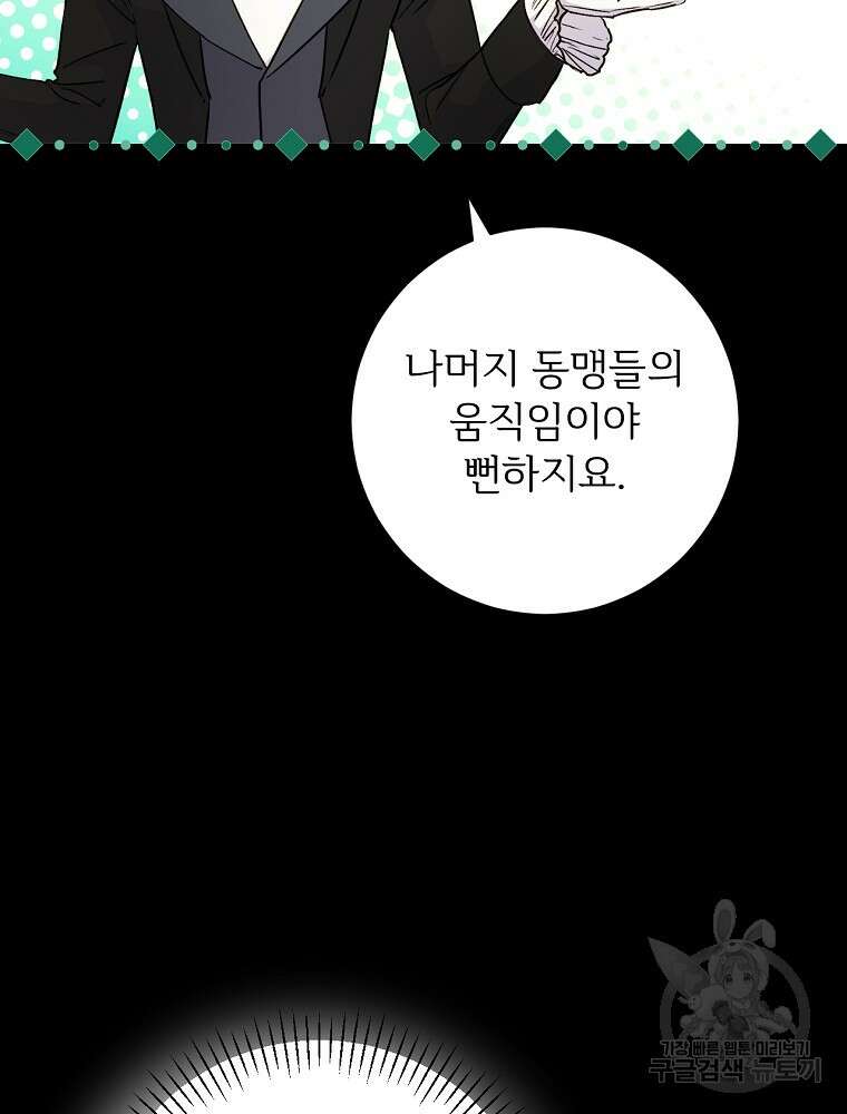 능력 있는 시녀님 73화 10