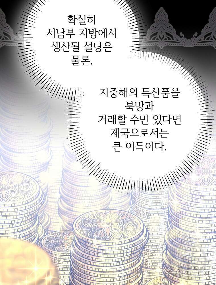 능력 있는 시녀님 73화 11