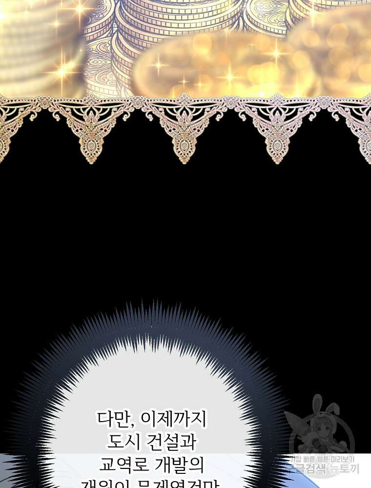 능력 있는 시녀님 73화 12