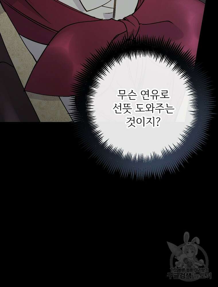 능력 있는 시녀님 73화 14