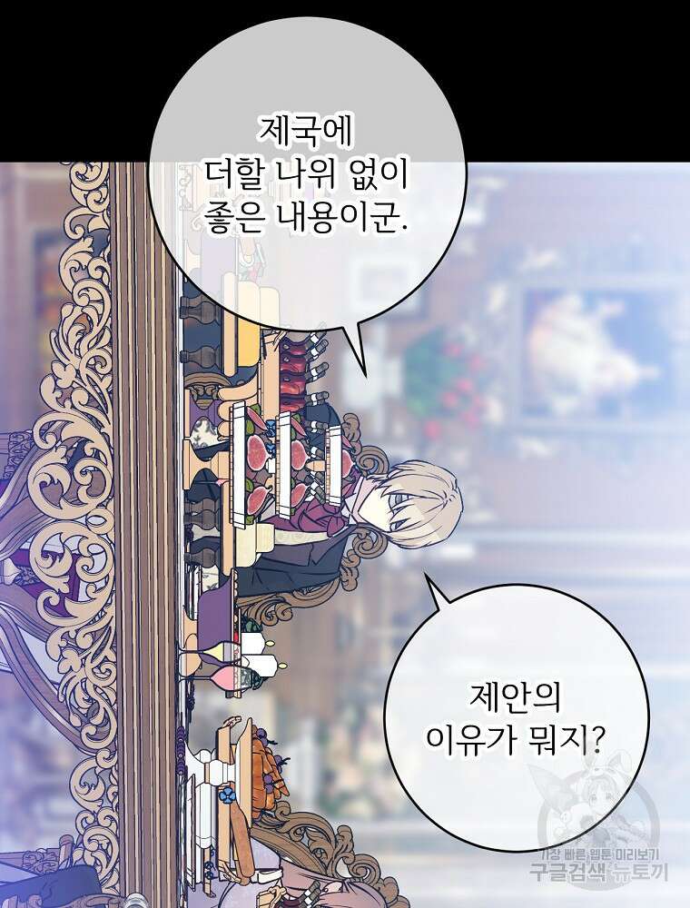 능력 있는 시녀님 73화 15