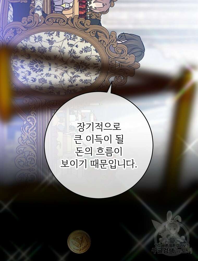 능력 있는 시녀님 73화 16
