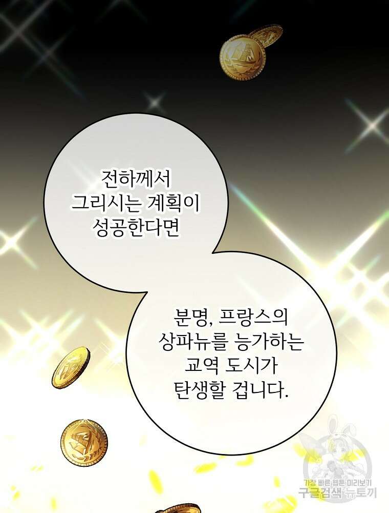 능력 있는 시녀님 73화 17