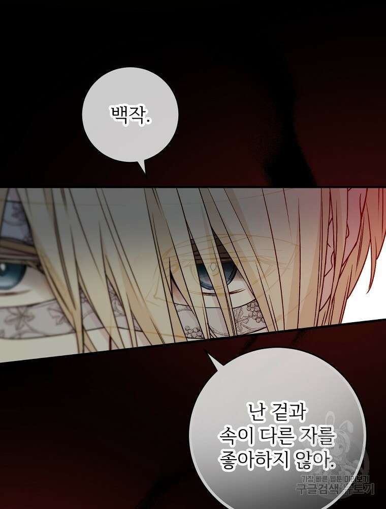 능력 있는 시녀님 73화 19