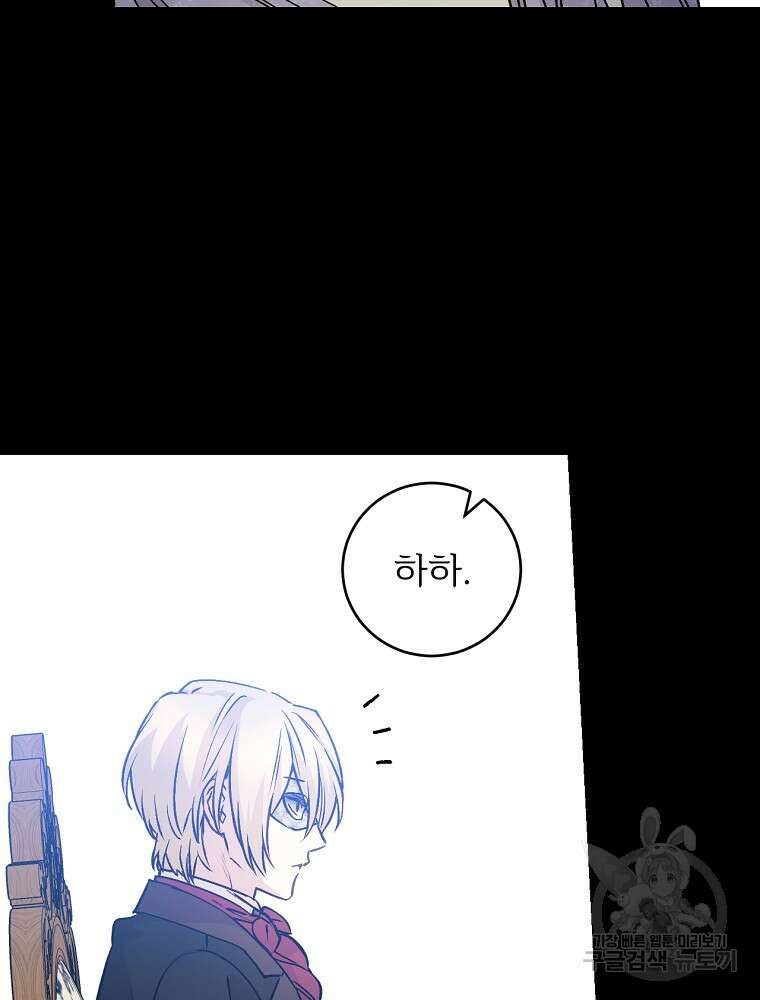 능력 있는 시녀님 73화 22