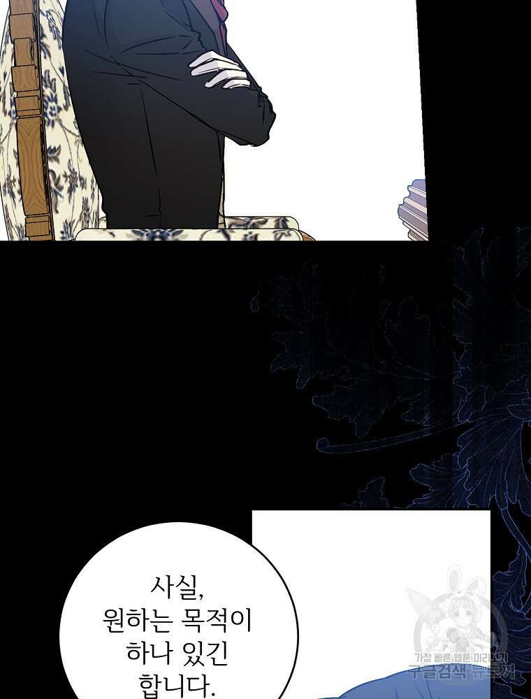 능력 있는 시녀님 73화 23