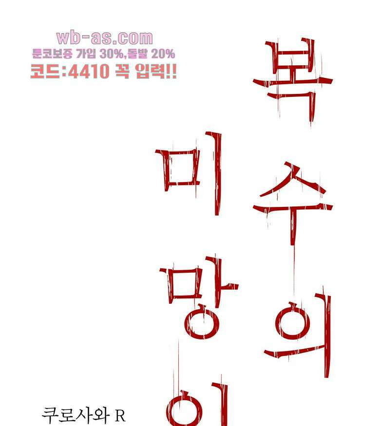 복수의 미망인 35화 1