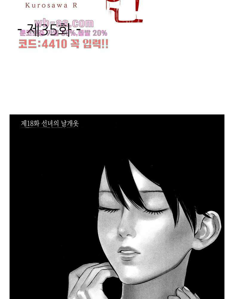 복수의 미망인 35화 2