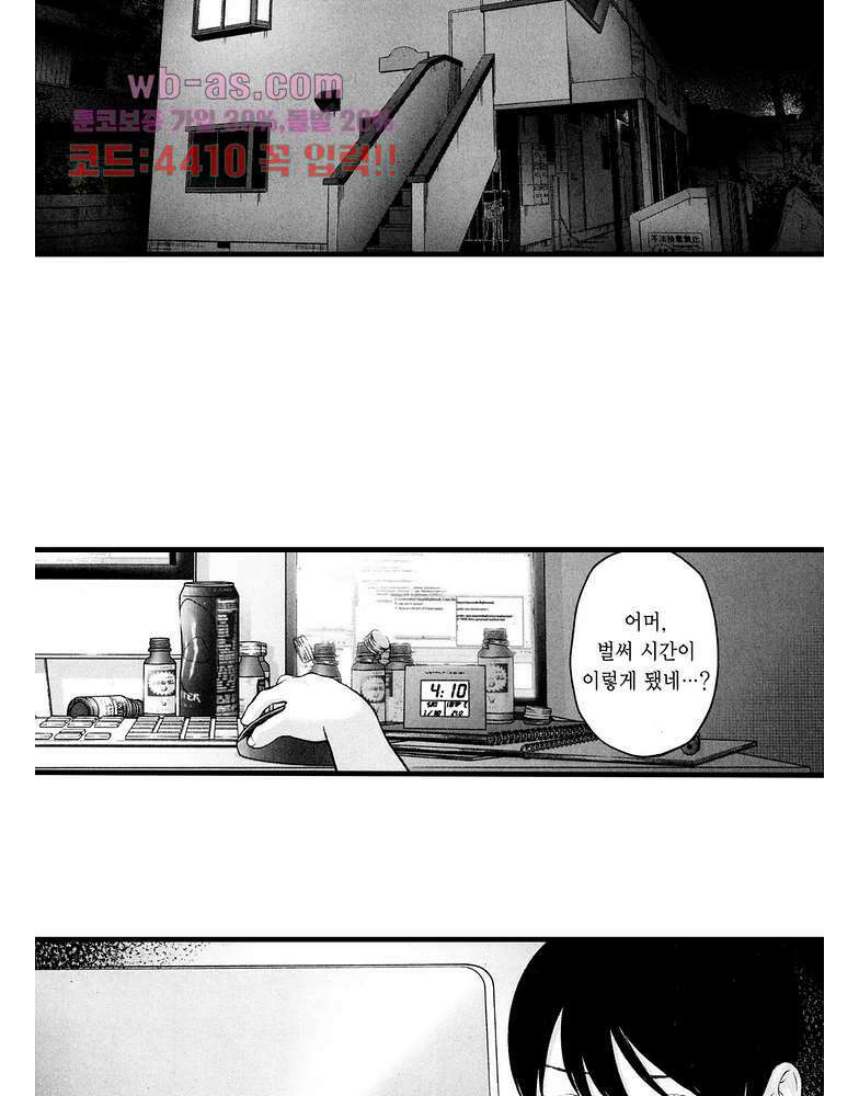 복수의 미망인 35화 4