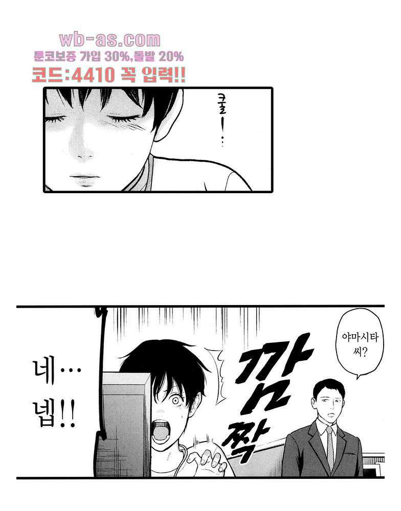 복수의 미망인 35화 6