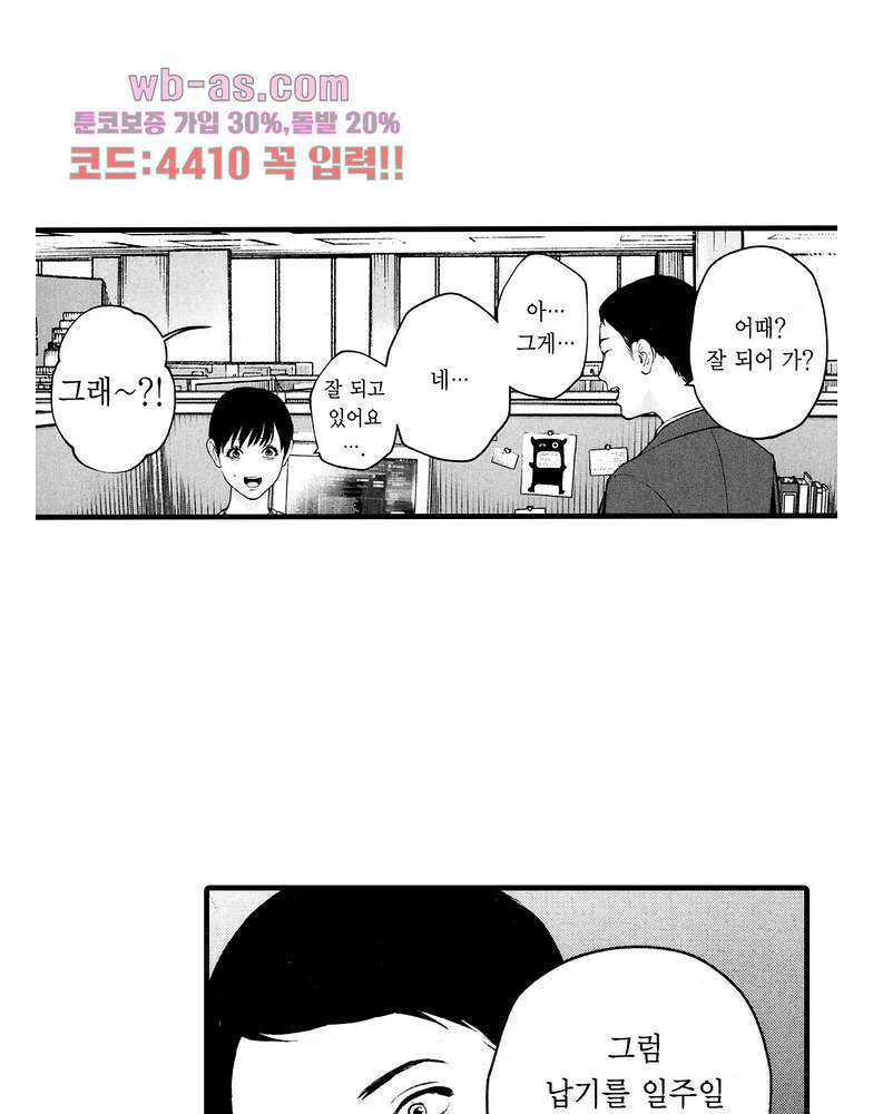 복수의 미망인 35화 7