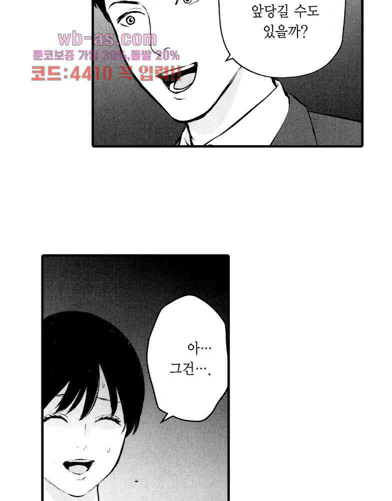 복수의 미망인 35화 8