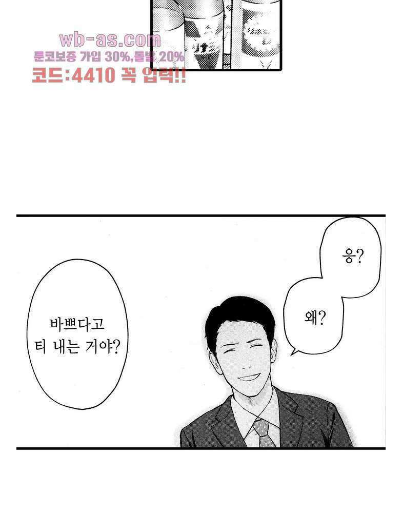 복수의 미망인 35화 10