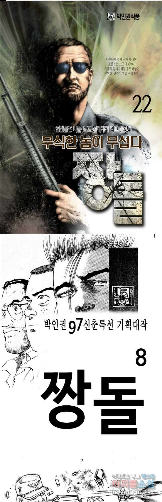 짱돌 22화 1