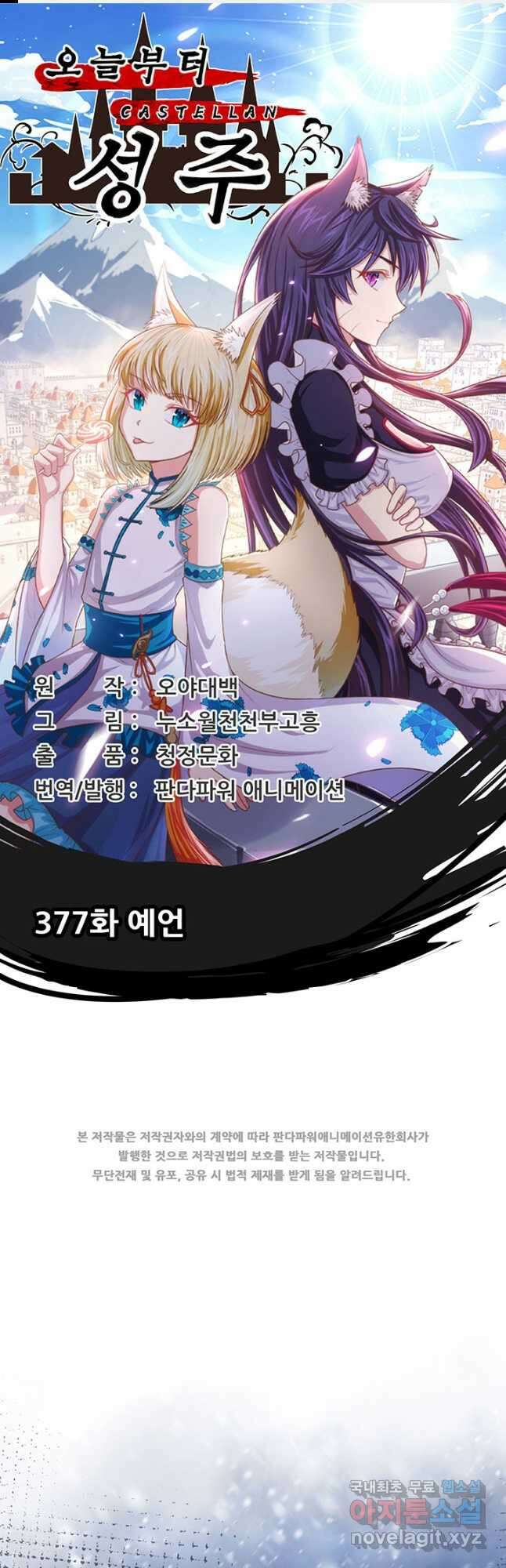 오늘부터 성주 377화 1