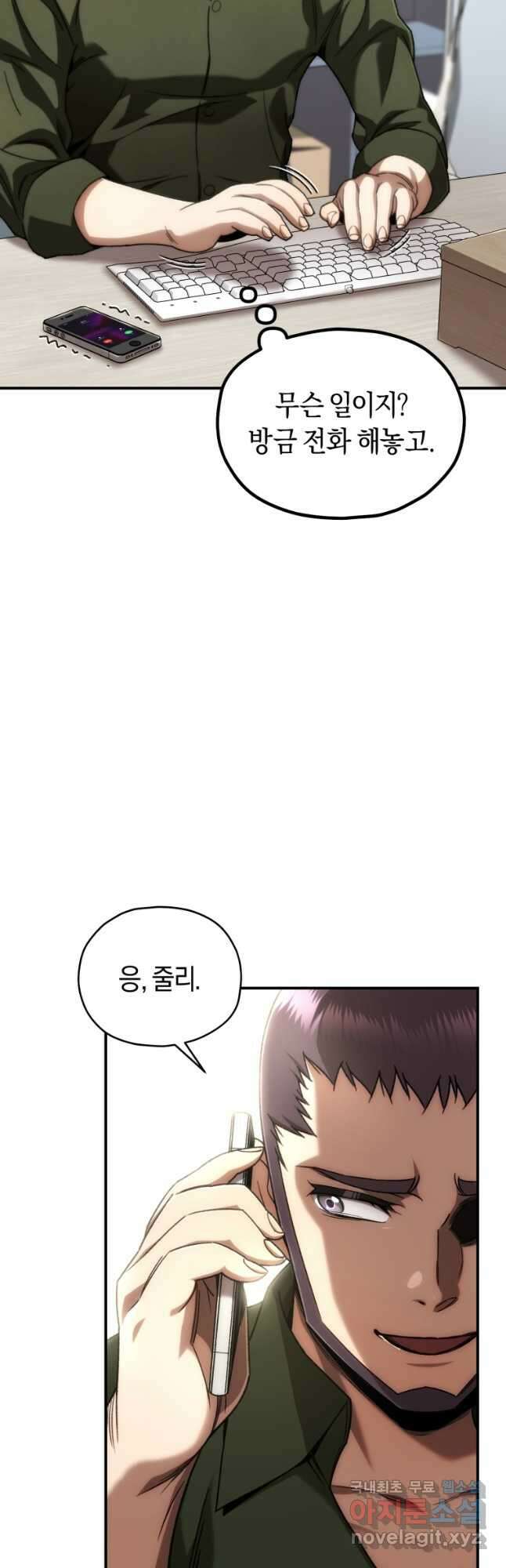 리라이프 플레이어 42화 2