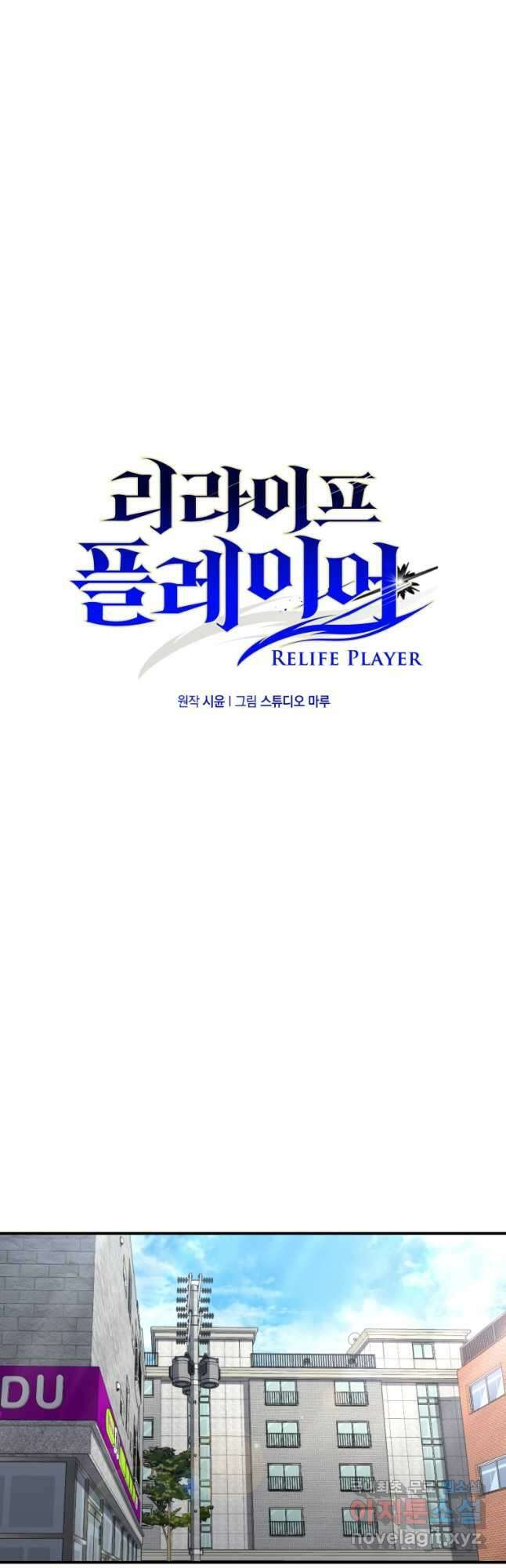 리라이프 플레이어 42화 7