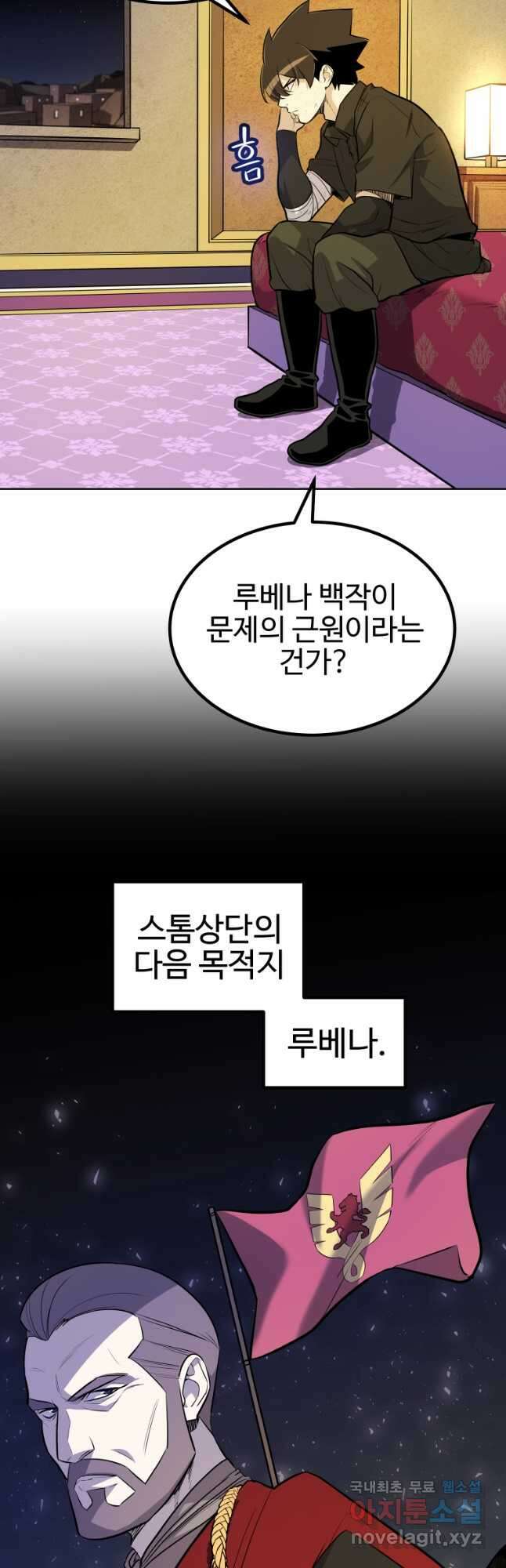 검빨로 레벨업 67화 2