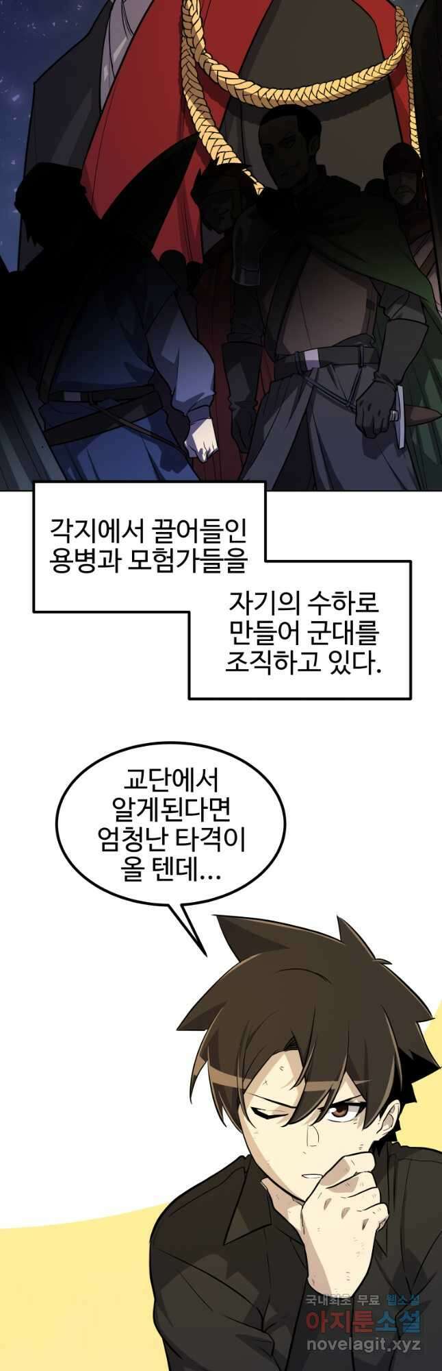 검빨로 레벨업 67화 3