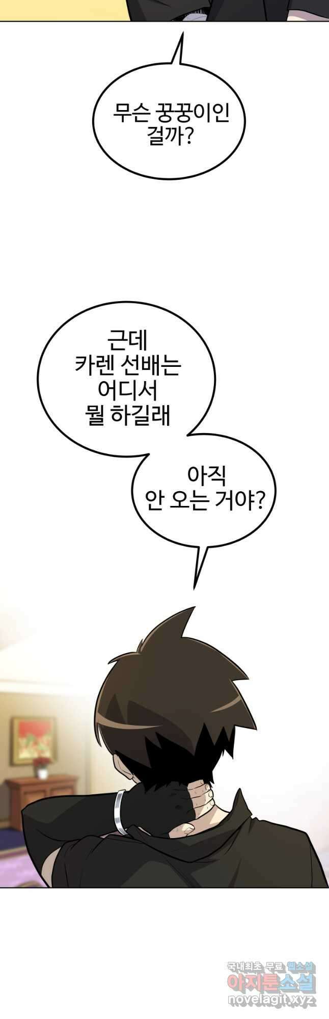 검빨로 레벨업 67화 4