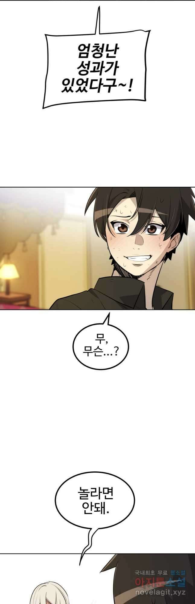 검빨로 레벨업 67화 7