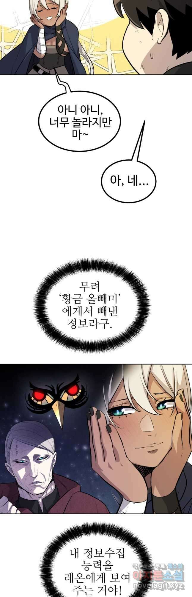 검빨로 레벨업 67화 8