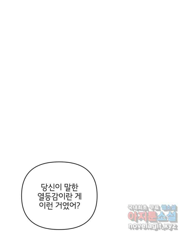 너를 죽이는 방법 46화 낙하(2) 1