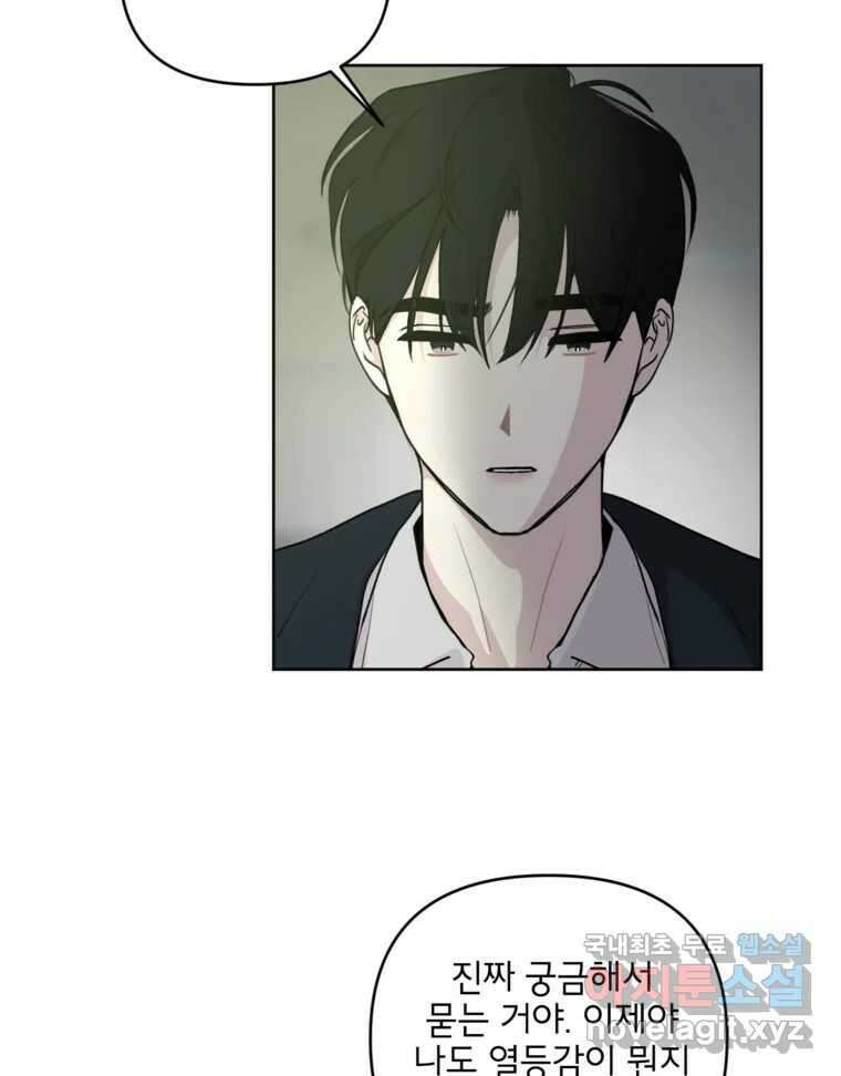너를 죽이는 방법 46화 낙하(2) 4