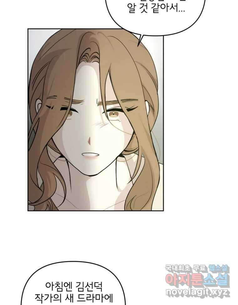 너를 죽이는 방법 46화 낙하(2) 5