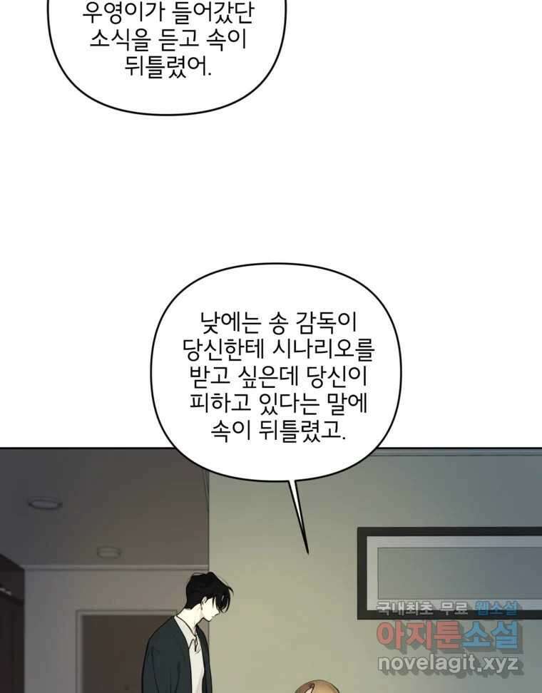 너를 죽이는 방법 46화 낙하(2) 6