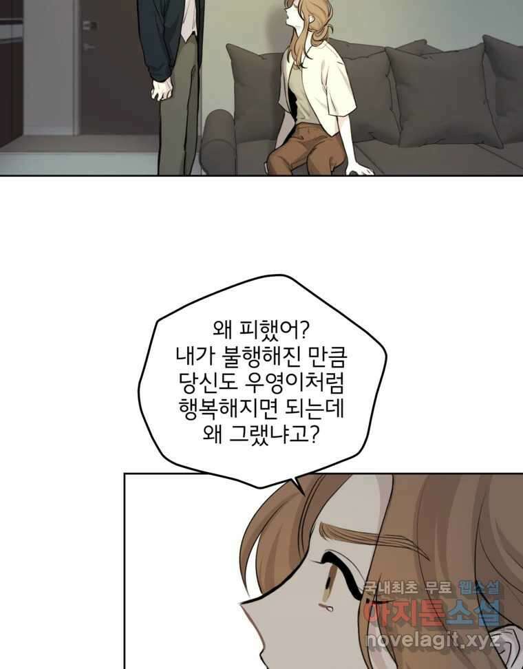 너를 죽이는 방법 46화 낙하(2) 7