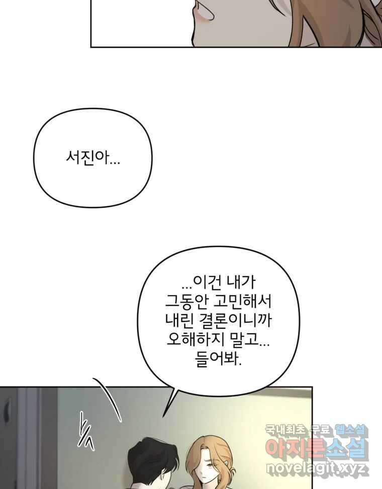 너를 죽이는 방법 46화 낙하(2) 8