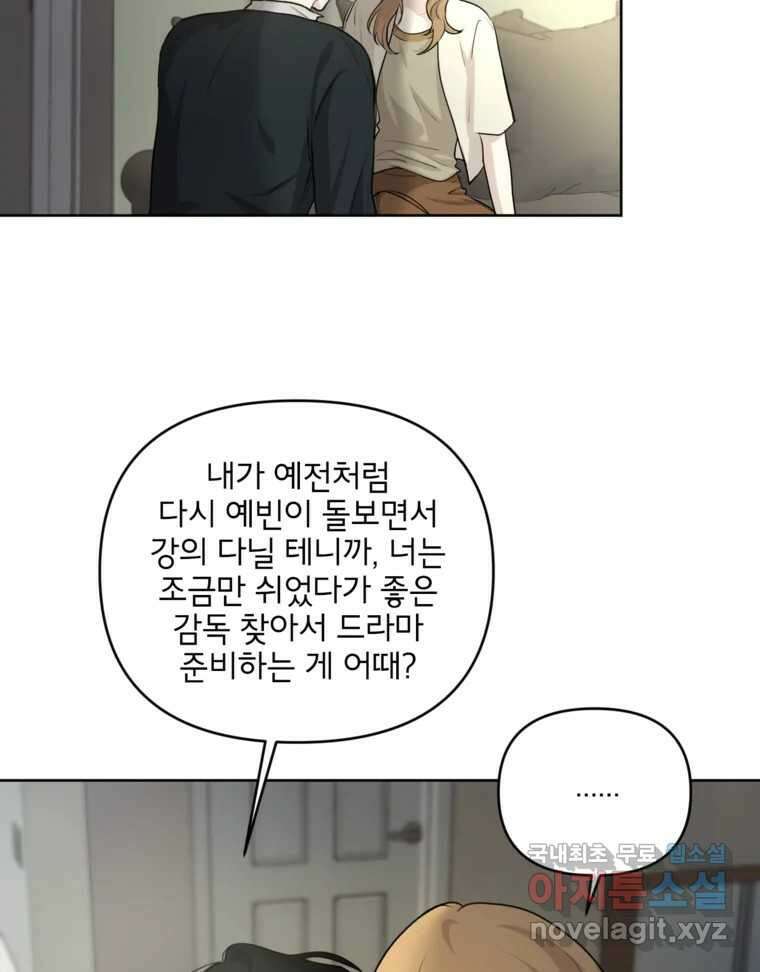 너를 죽이는 방법 46화 낙하(2) 9