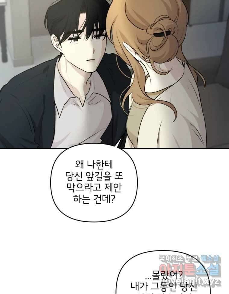 너를 죽이는 방법 46화 낙하(2) 10