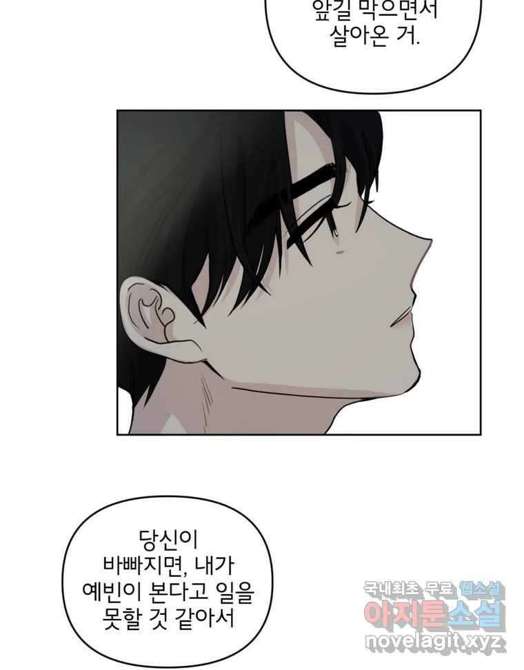 너를 죽이는 방법 46화 낙하(2) 11