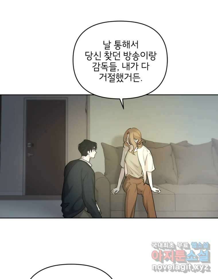너를 죽이는 방법 46화 낙하(2) 12