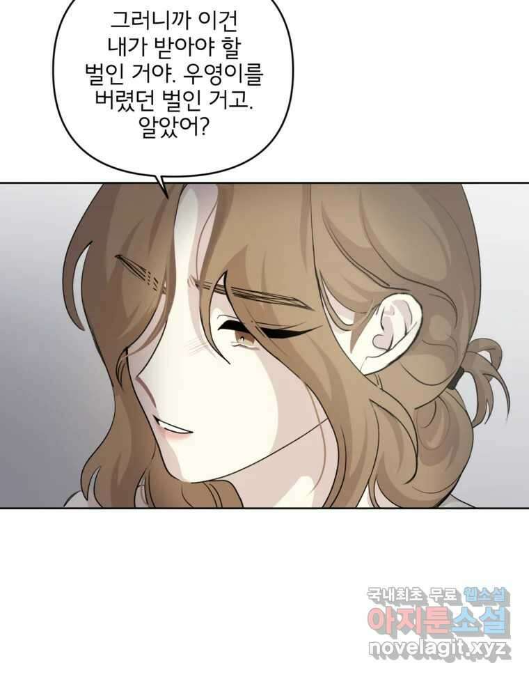 너를 죽이는 방법 46화 낙하(2) 13
