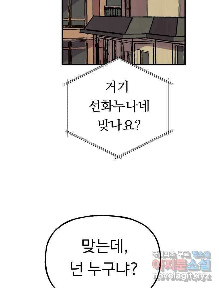 파륜아이 101화 3