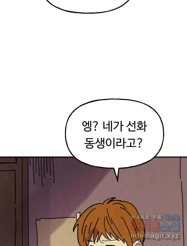 파륜아이 101화 4