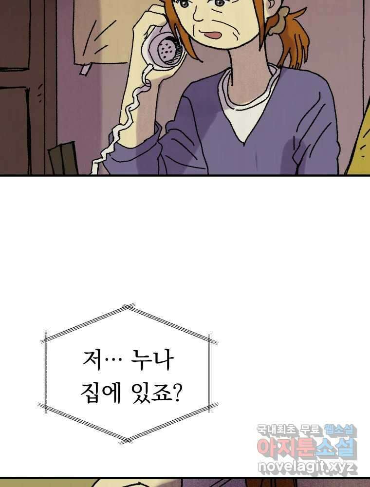 파륜아이 101화 5