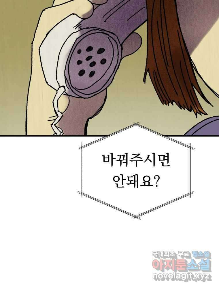 파륜아이 101화 6